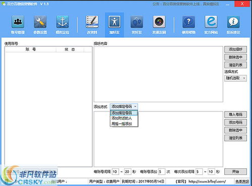高效微信營銷軟件 界面預(yù)覽與銷售指南
